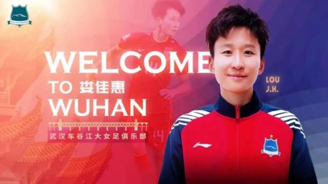 乐竞体育-武汉车谷江大重磅引援：娄佳惠、王飞、朱红果加盟